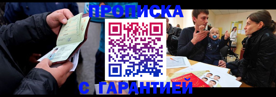 прописка гарантия в Артёмовском
