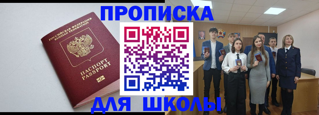 прописка ребенка в Артёмовском